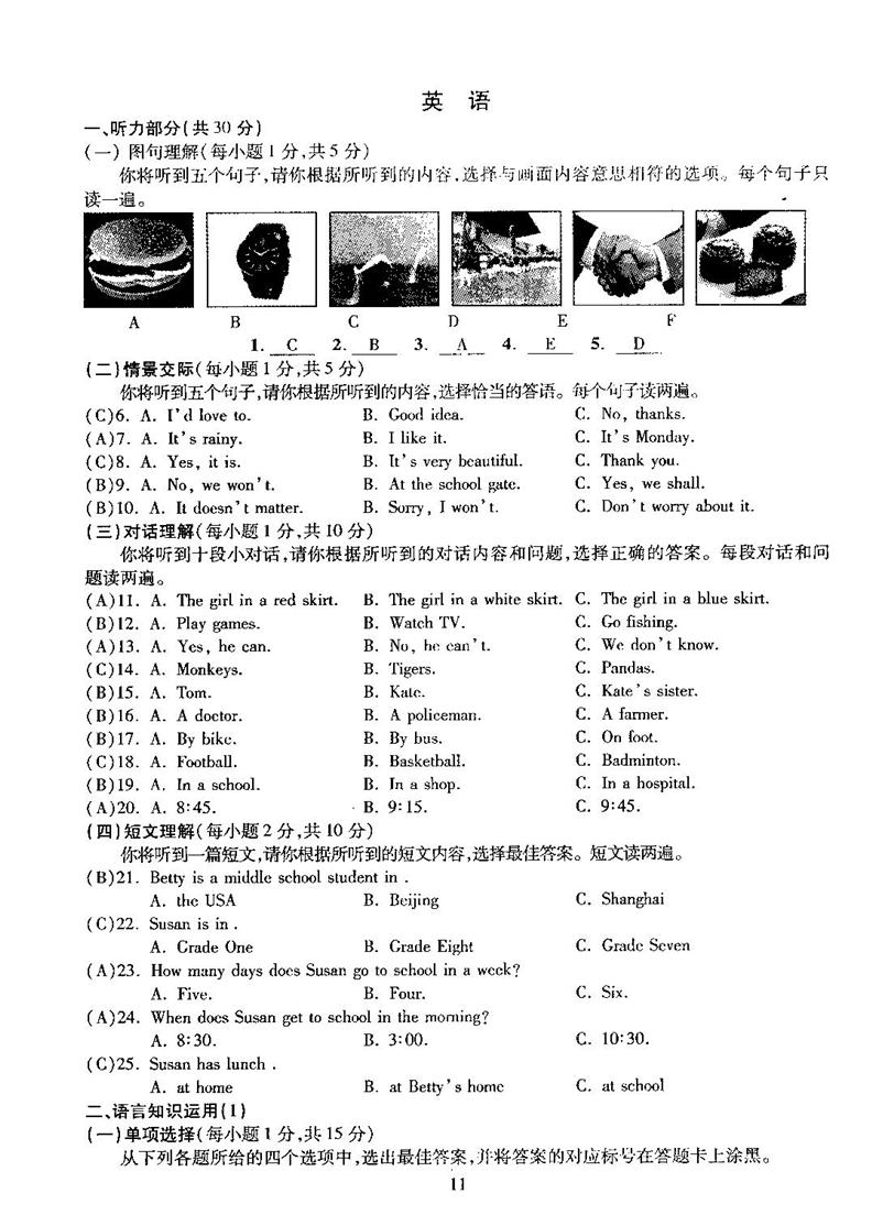 2011年广西钦州市中考英语真题试卷附答案(扫描版)