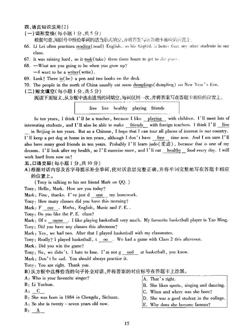 2011年广西钦州市中考英语真题试卷附答案(扫描版)