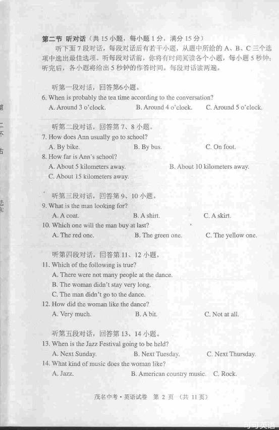 2011年广东省茂名市中考英语真题试卷附答案(扫描版)