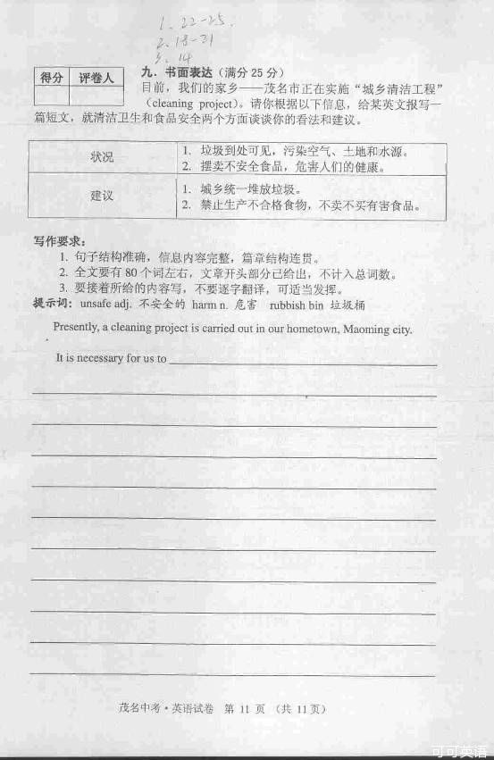 2011年广东省茂名市中考英语真题试卷附答案(扫描版)