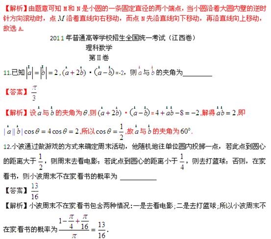 2011年高考数学真题附解析(江西卷+理科)