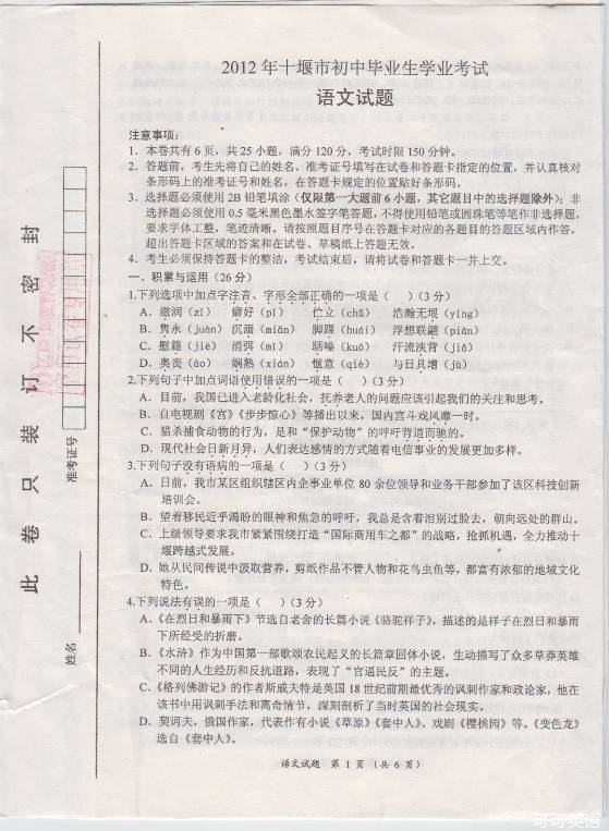 2012年湖北省十堰市中考语文真题试卷(扫描版)
