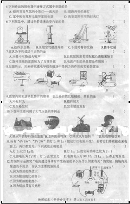 2012年黑龙江省齐齐哈尔市中考物理真题试卷附答案(扫描版)