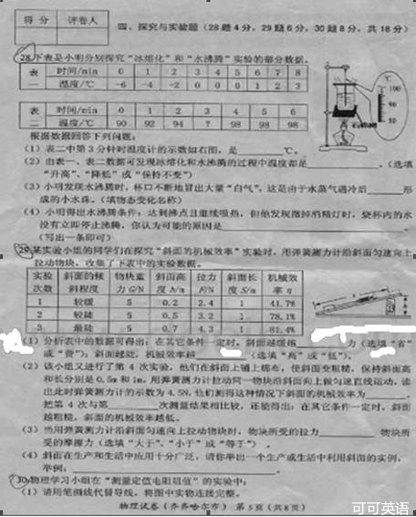 2012年黑龙江省齐齐哈尔市中考物理真题试卷附答案(扫描版)