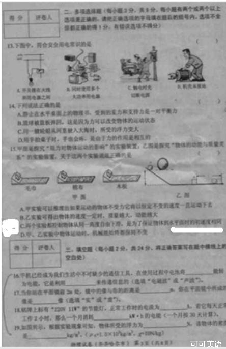 2012年黑龙江省齐齐哈尔市中考物理真题试卷附答案(扫描版)