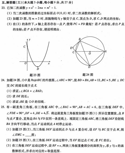 2013年广东省惠州市中考数学真题试卷(扫描版)