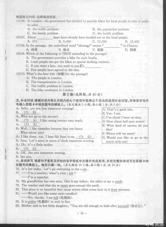 2011年广西北海市中考英语真题试卷附答案(扫描版)