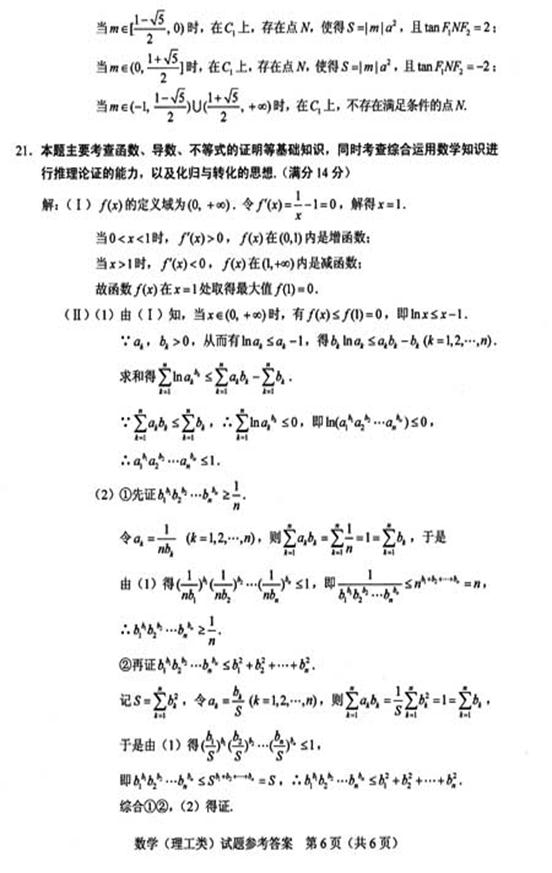 2011年高考数学真题附答案(湖北卷+理科)