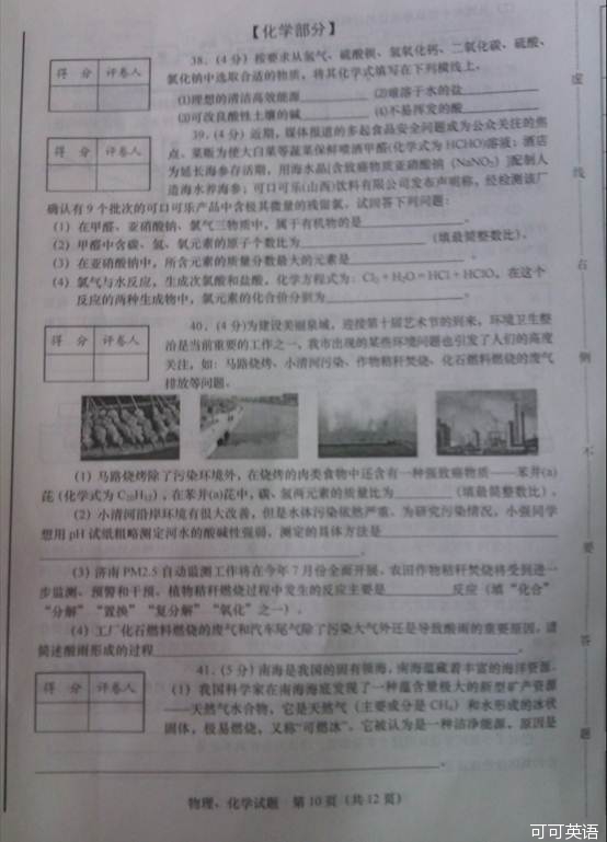 2012年山东省济南市中考化学真题试卷(扫描版)