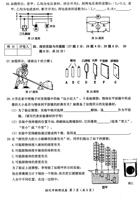 2012年黑龙江省绥化市中考物理真题试卷附答案(扫描版)