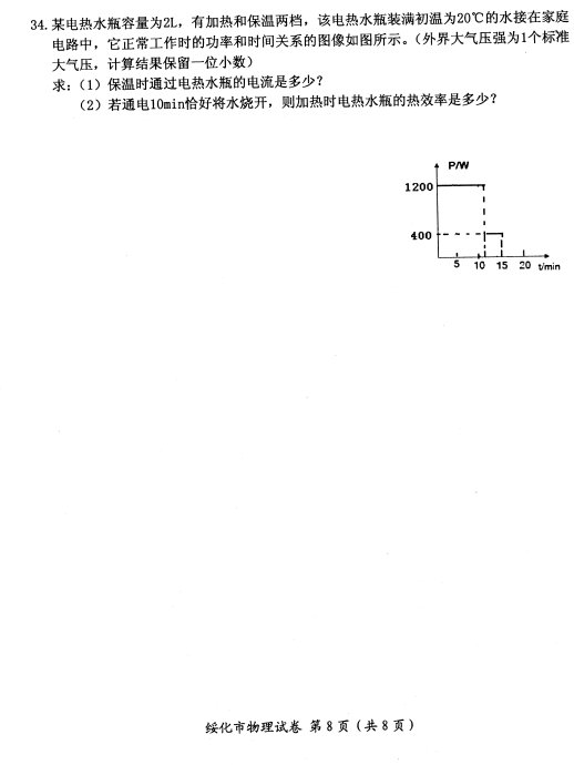 2012年黑龙江省绥化市中考物理真题试卷附答案(扫描版)