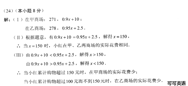 2013年天津市中考数学真题试卷附答案