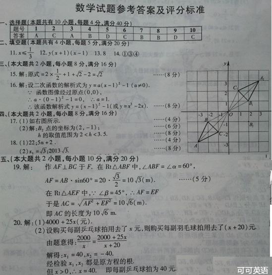 2013年安徽省中考数学真题试卷附答案