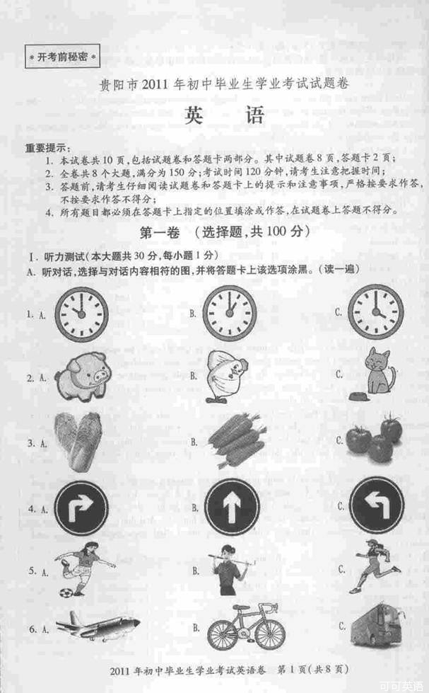 2011年贵州省贵阳市中考英语真题试卷附答案(扫描版)