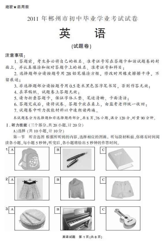 2011年湖南省郴州市中考英语真题试卷附答案(扫描版)