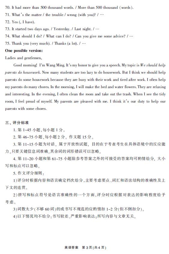 2011年湖南省郴州市中考英语真题试卷附答案(扫描版)