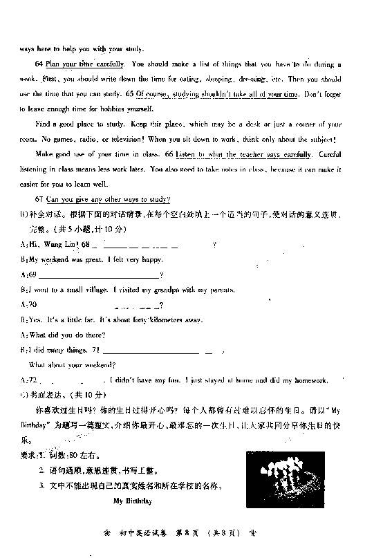 2011年湖南省衡阳市中考英语真题试卷附答案(扫描版)