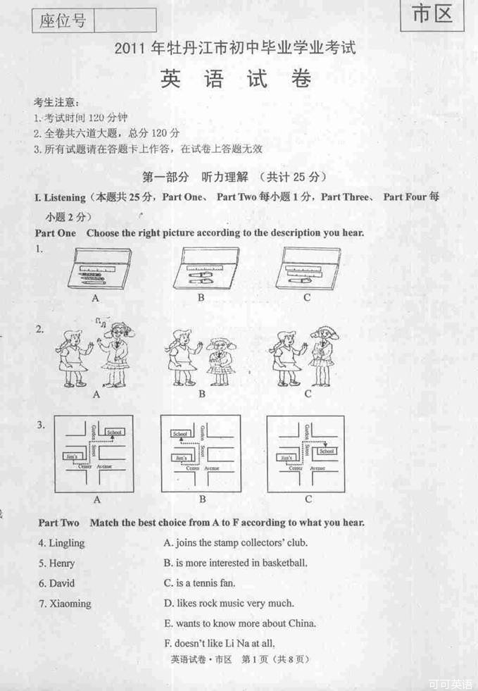 2011年黑龙江省牡丹江市中考英语真题试卷附答案(扫描版)