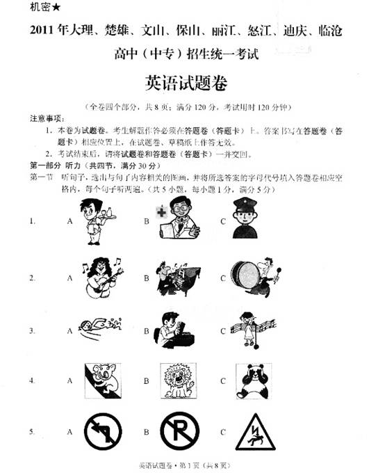 2011年云南省中考英语真题试卷(扫描版)