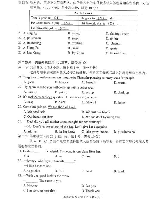 2011年云南省中考英语真题试卷(扫描版)