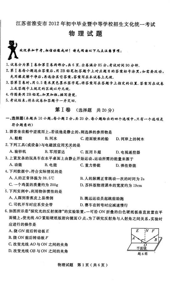 2012年江苏省淮安市中考物理真题试卷(扫描版)