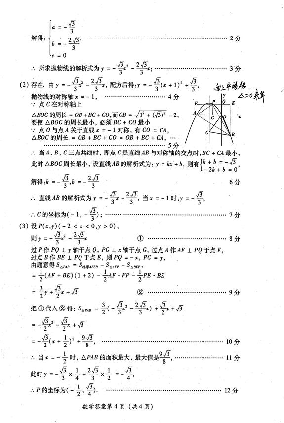 2013年四川省泸州市中考数学真题试卷附答案