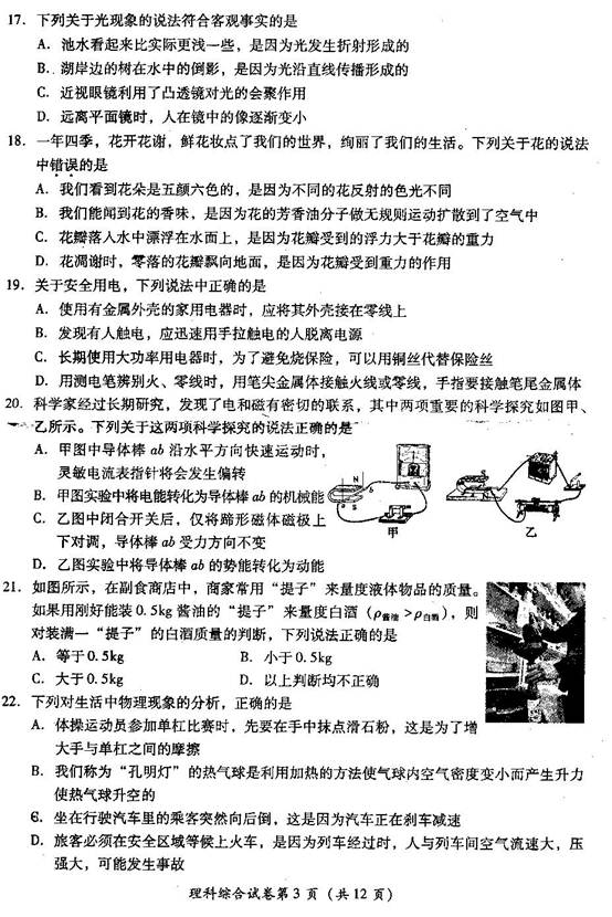 2012年四川省泸州市中考物理真题试卷(扫描版)