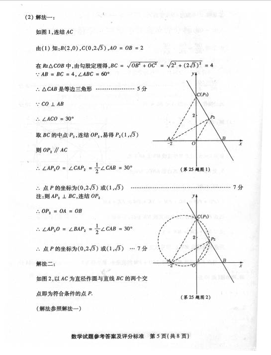 2013年福建省泉州市中考数学真题试卷附答案