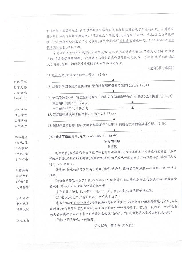 2012年江苏省镇江市中考语文真题试卷附答案(扫描版)