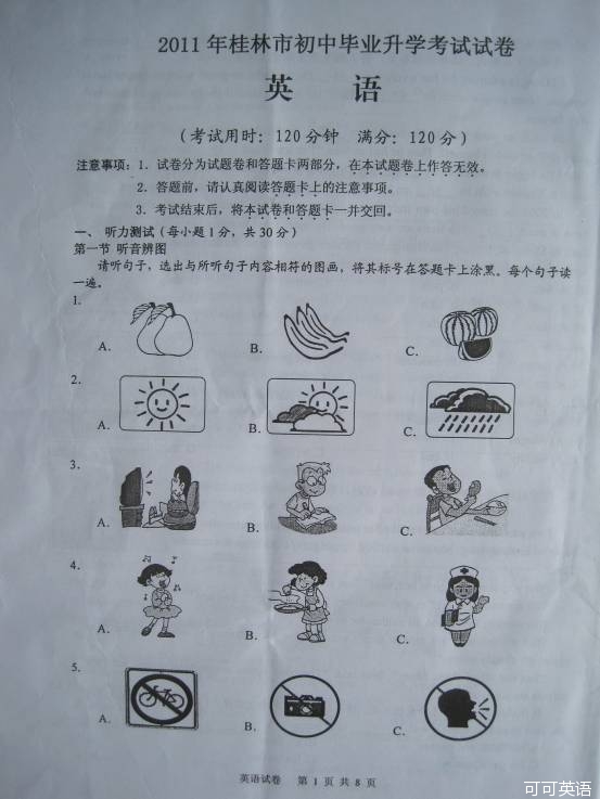 2011年广西桂林市中考英语真题试卷附答案(扫描版)