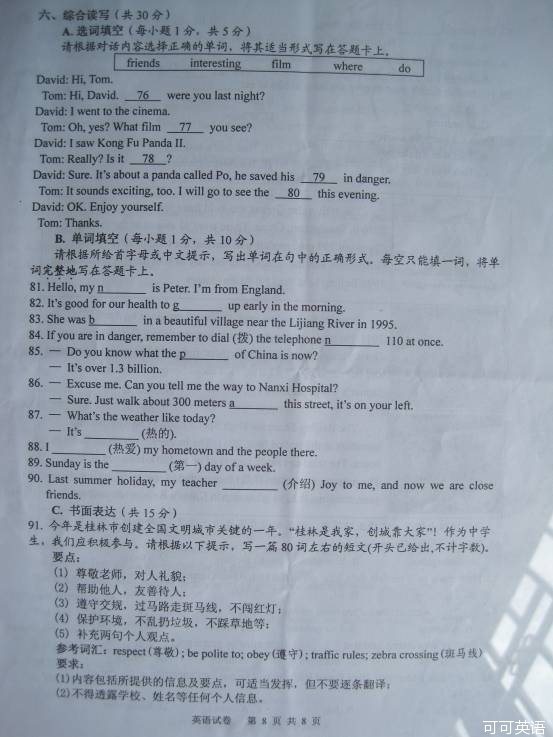 2011年广西桂林市中考英语真题试卷附答案(扫描版)