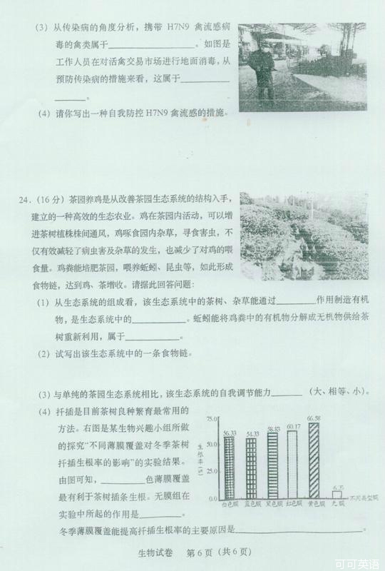 2013年安徽桐城中考生物真题附答案(扫描版)