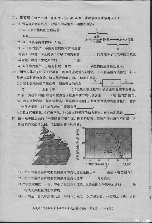 2013年湖南娄底中考生物真题附答案(扫描版)