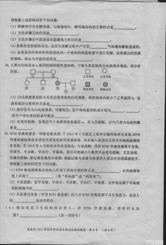 2013年湖南娄底中考生物真题附答案(扫描版)