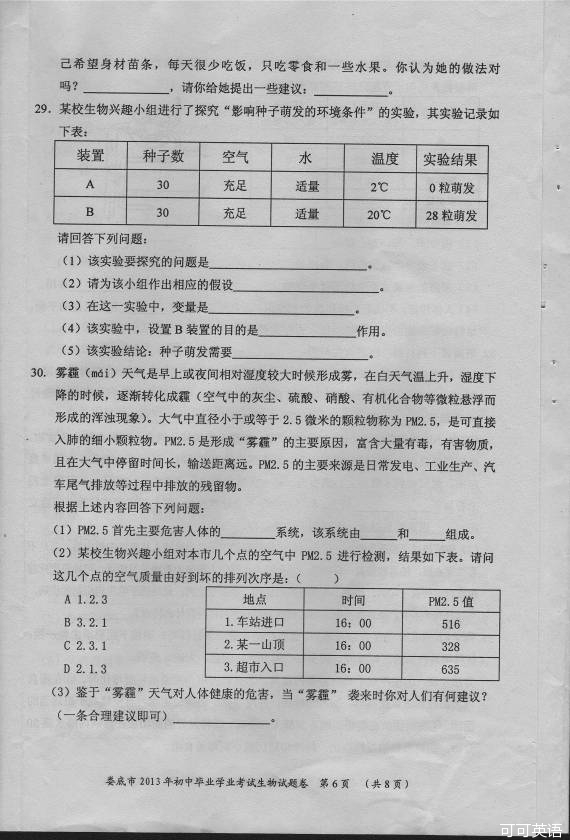 2013年湖南娄底中考生物真题附答案(扫描版)