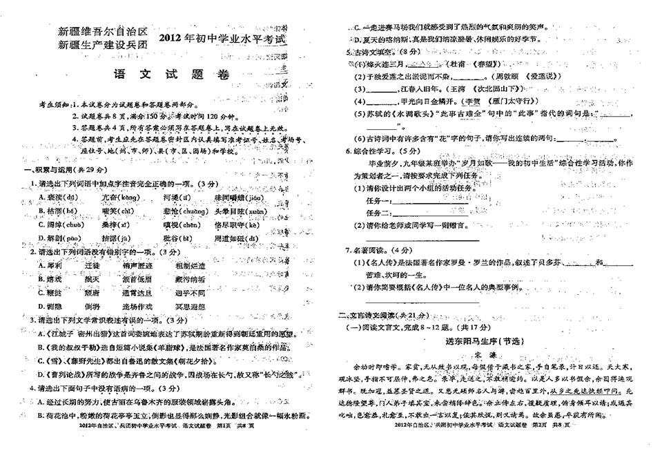 2012年新疆中考语文真题试卷(扫描版)