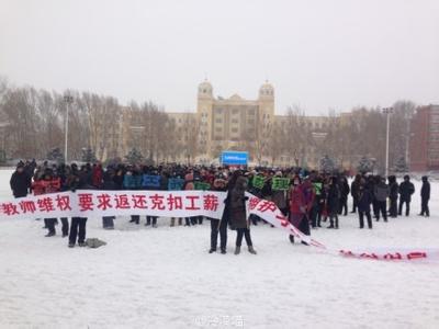 Many teachers in Heilongjiang went on strike to protest unfair wages.jpg