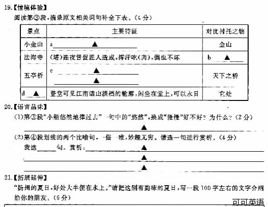 2012年江苏省扬州市中考语文真题试卷附答案(扫描版)