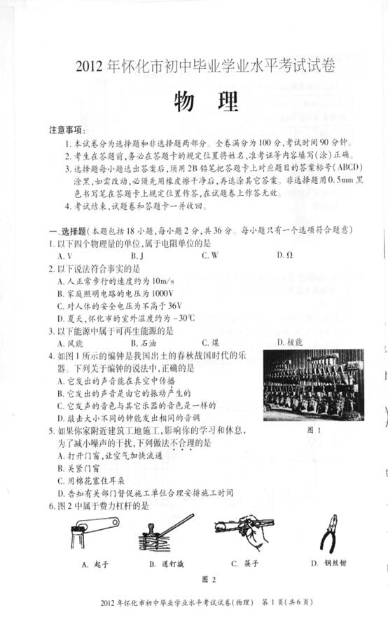2012年湖南省怀化市中考物理真题试卷(扫描版)