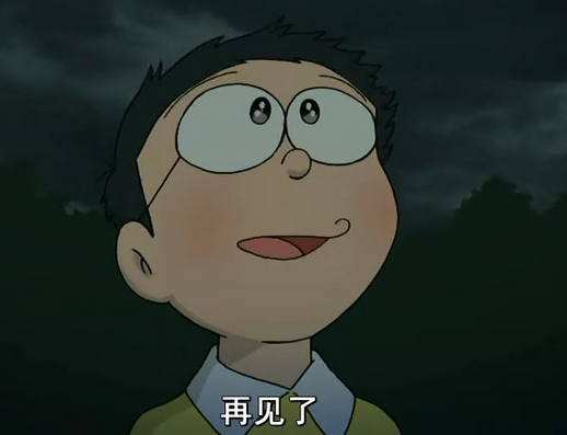 告別