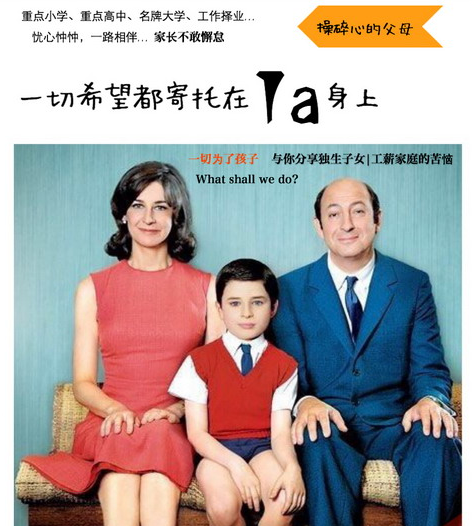 操碎心的中国父母