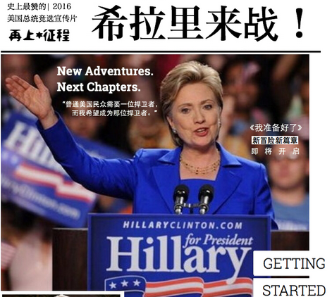 2016再战江湖--希拉里美国总统竞选宣传片