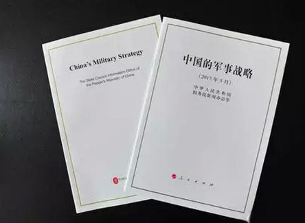 我国军事战略白皮书近日首次发布_时事新闻_