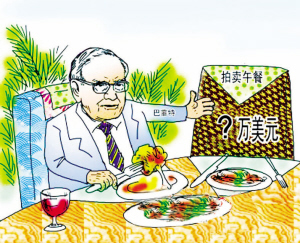 The auction of "Stock God" Buffett started at lunchtime in 2015. The auction of donating money to the poor .jpg