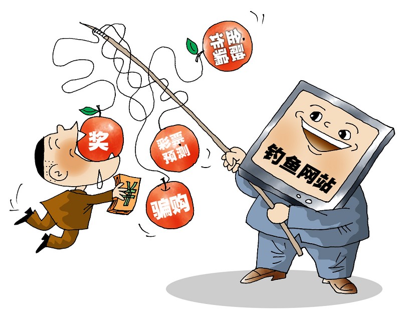 中国超半数网民曾遭遇网络诈骗