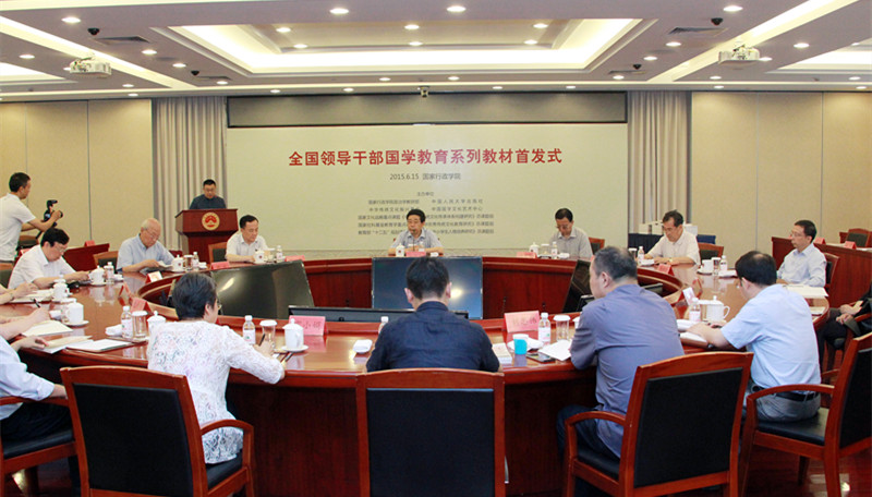 The first set of textbooks for Chinese Studies for leading cadres will be published. Officials at all levels will be trained in rotation .jpg