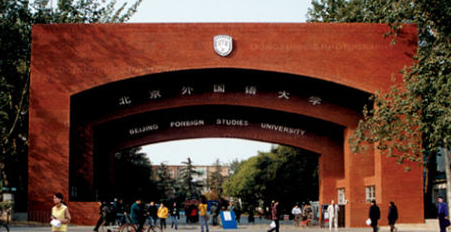 Chinese-English Bilingual Chinese Prestigious School Issue 17: Beijing Foreign Studies University.jpg