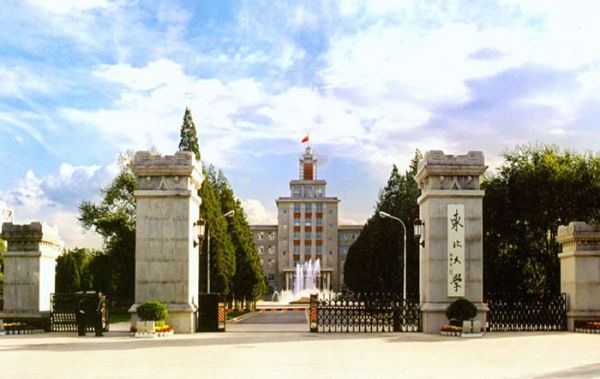 东北大学1.jpg