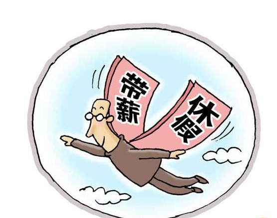 中国带薪休假落实率仅有5成.jpg