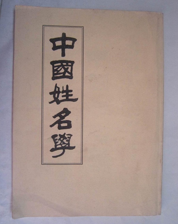 Chinese Traditional Culture Issue 1: Chinese Name.jpg